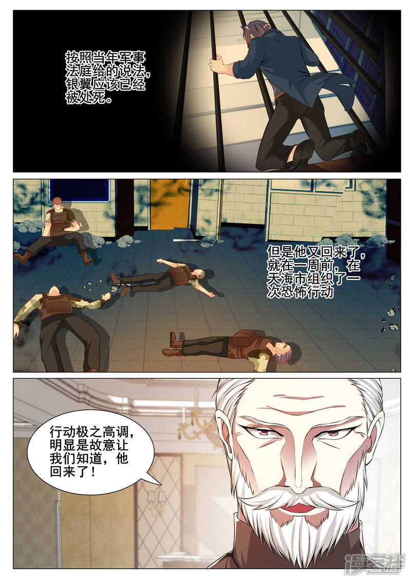 第139话-极品战兵在都市-二次元动漫（第8张）