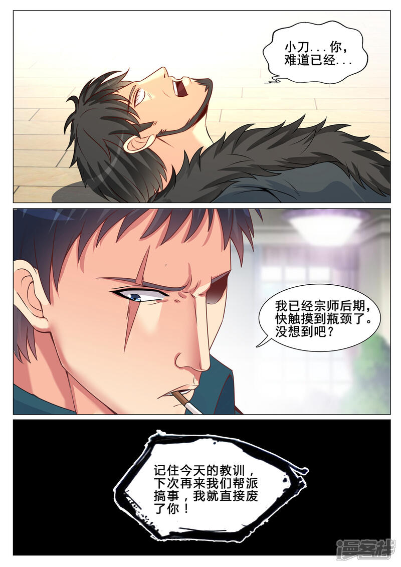 第145话-极品战兵在都市-二次元动漫（第5张）