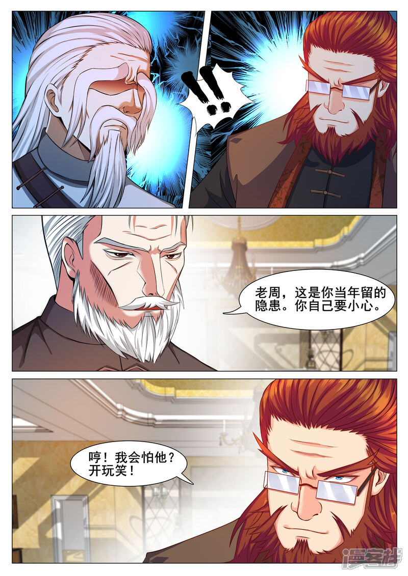 第139话-极品战兵在都市-二次元动漫（第9张）