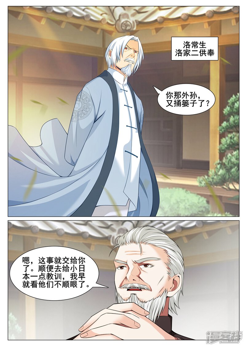 第155话-极品战兵在都市-二次元动漫（第5张）