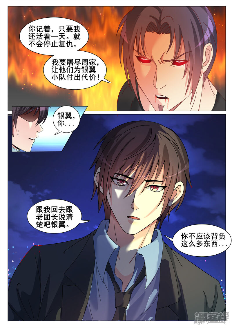 第130话-极品战兵在都市-二次元动漫（第7张）