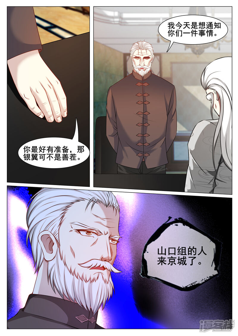 第139话-极品战兵在都市-二次元动漫（第10张）