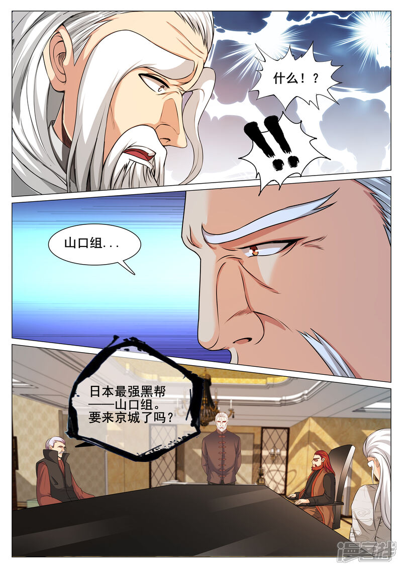 第139话-极品战兵在都市-二次元动漫（第11张）