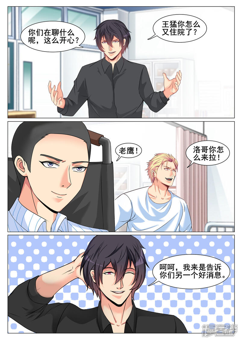 第145话-极品战兵在都市-二次元动漫（第7张）