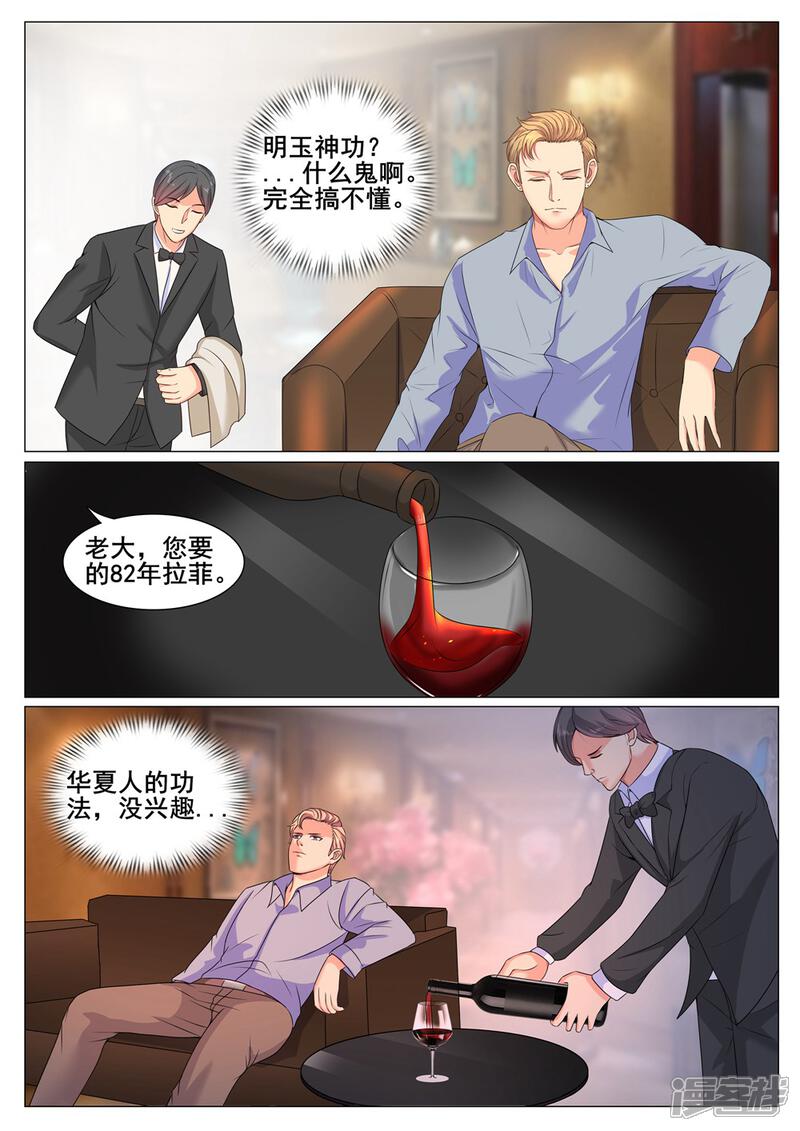 第161话-极品战兵在都市-二次元动漫（第4张）