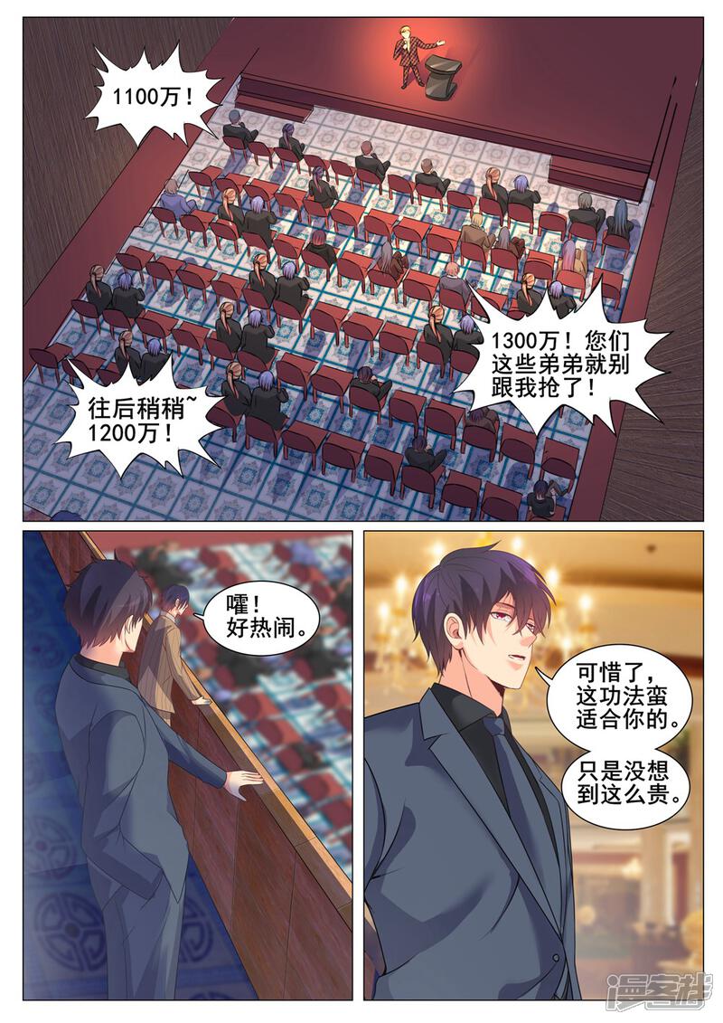第161话-极品战兵在都市-二次元动漫（第5张）