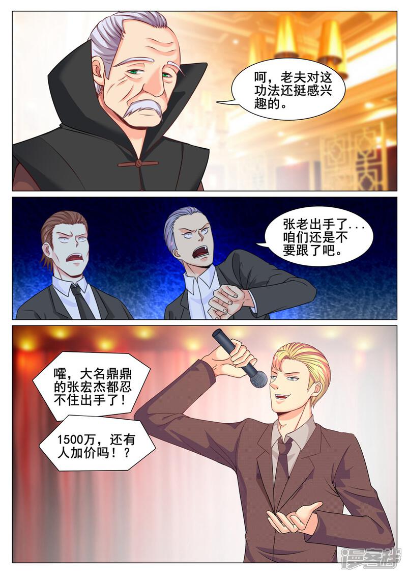 第161话-极品战兵在都市-二次元动漫（第8张）