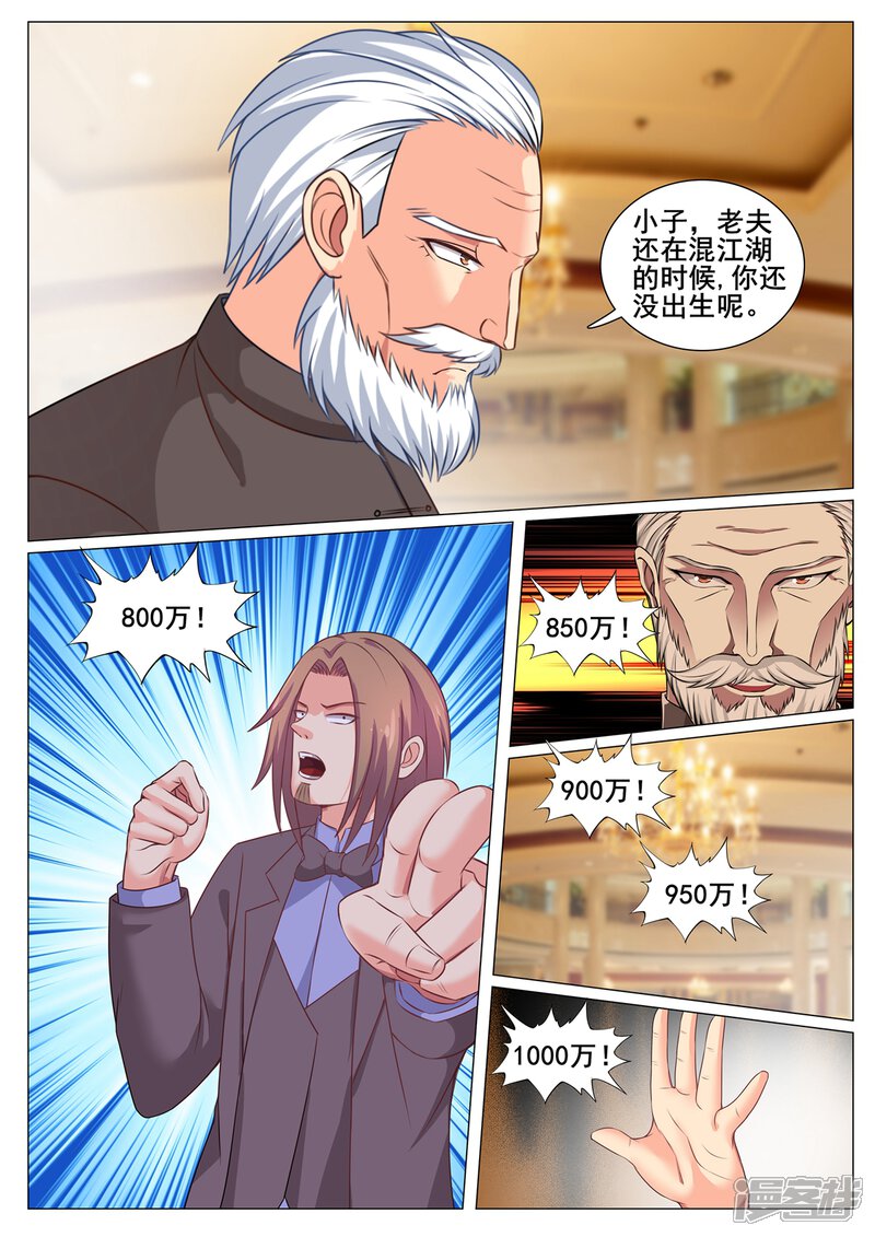 第159话-极品战兵在都市-二次元动漫（第8张）