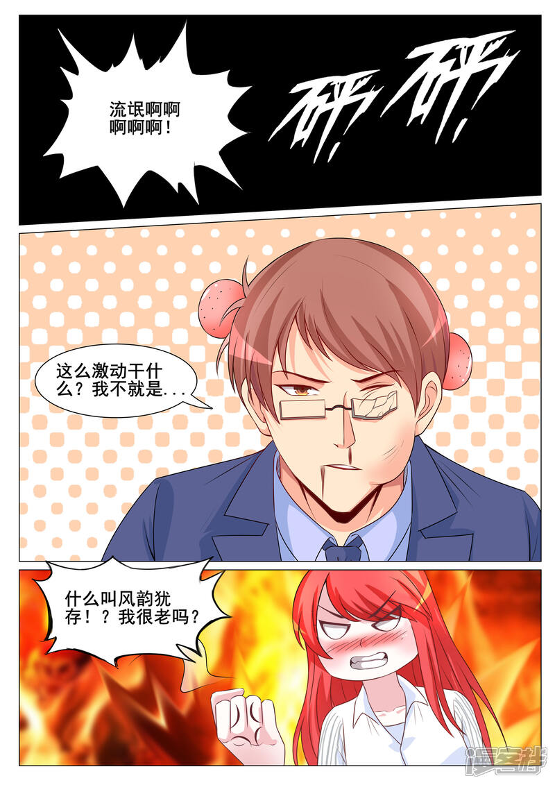 第163话-极品战兵在都市-二次元动漫（第6张）