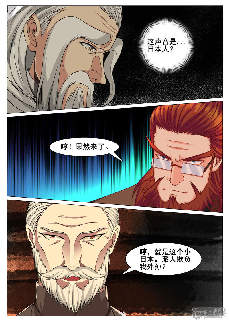 第163话-极品战兵在都市-二次元动漫（第9张）
