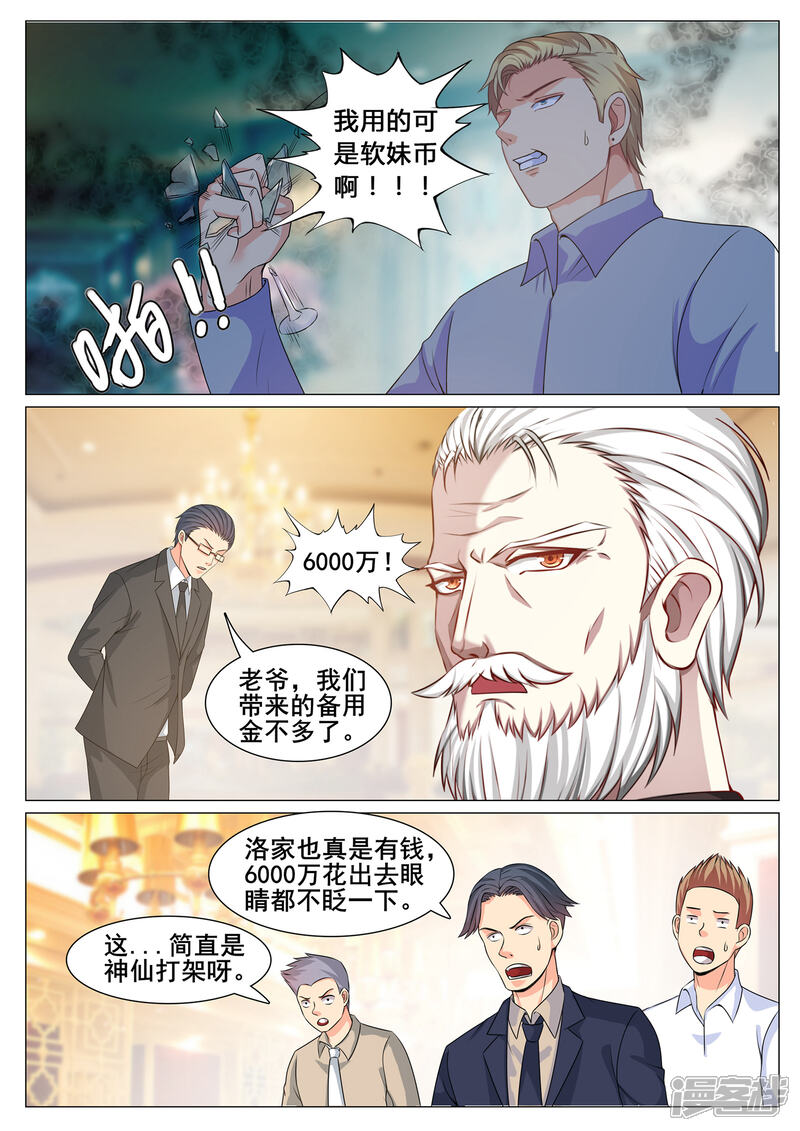 第164话-极品战兵在都市-二次元动漫（第4张）