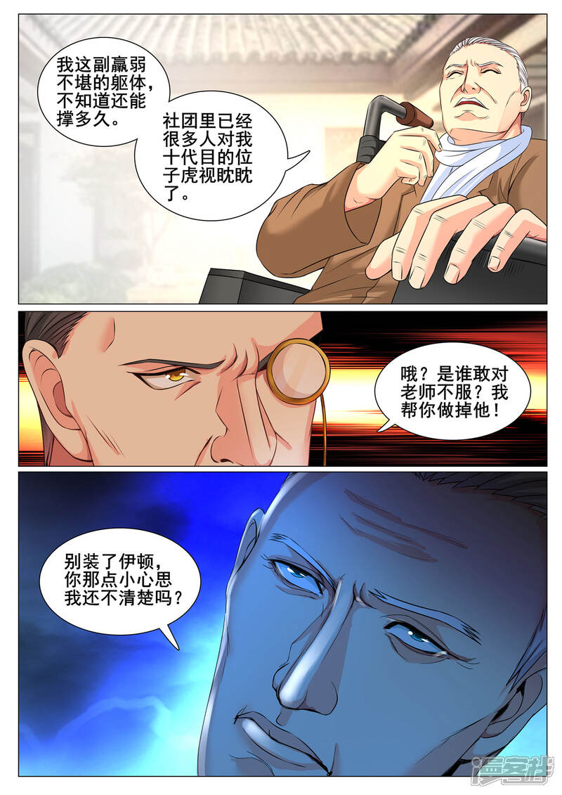 第152话-极品战兵在都市-二次元动漫（第4张）