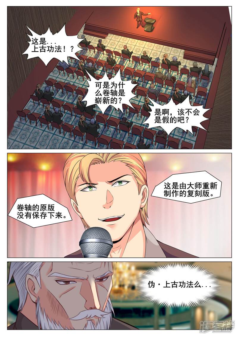 第160话-极品战兵在都市-二次元动漫（第10张）