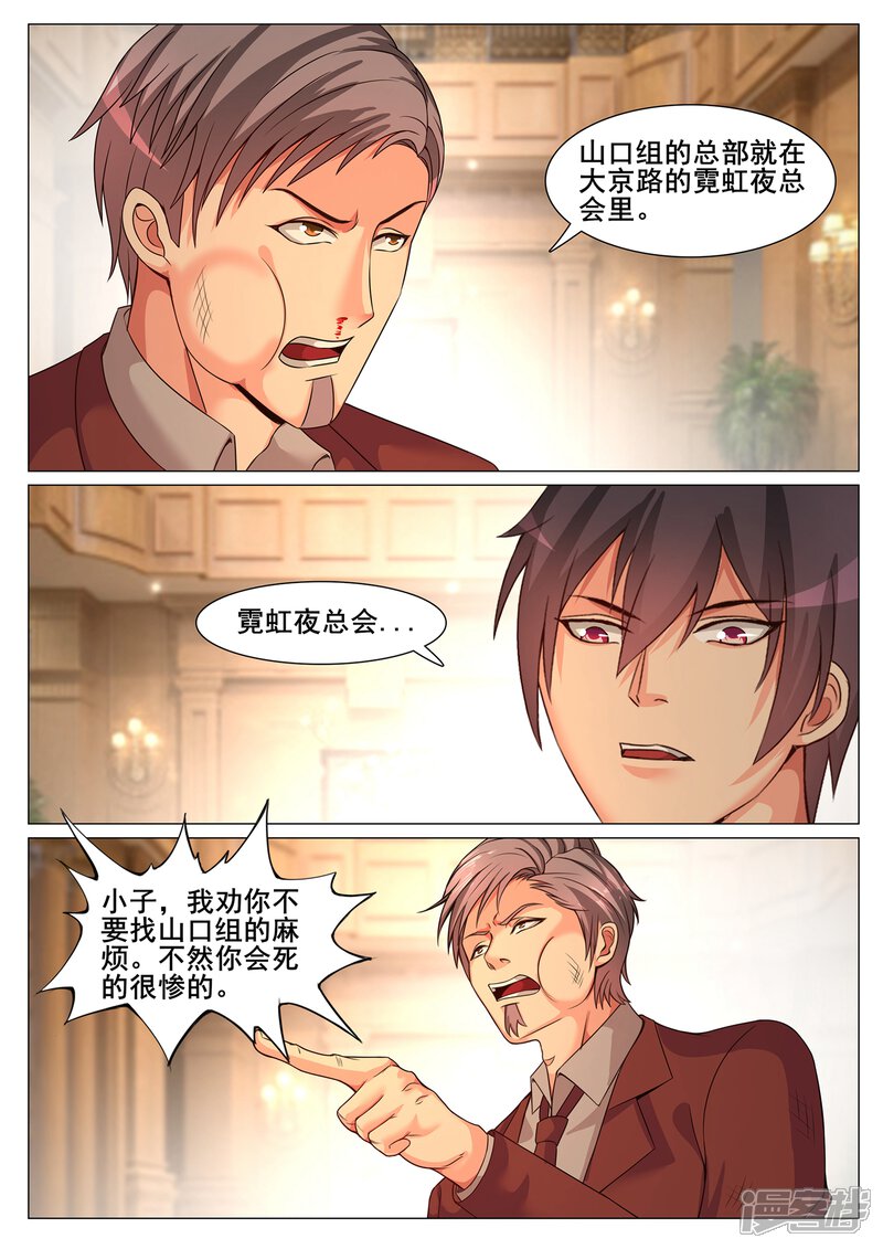 第154话-极品战兵在都市-二次元动漫（第5张）