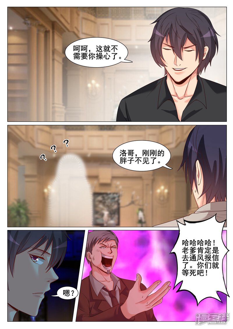 第154话-极品战兵在都市-二次元动漫（第6张）