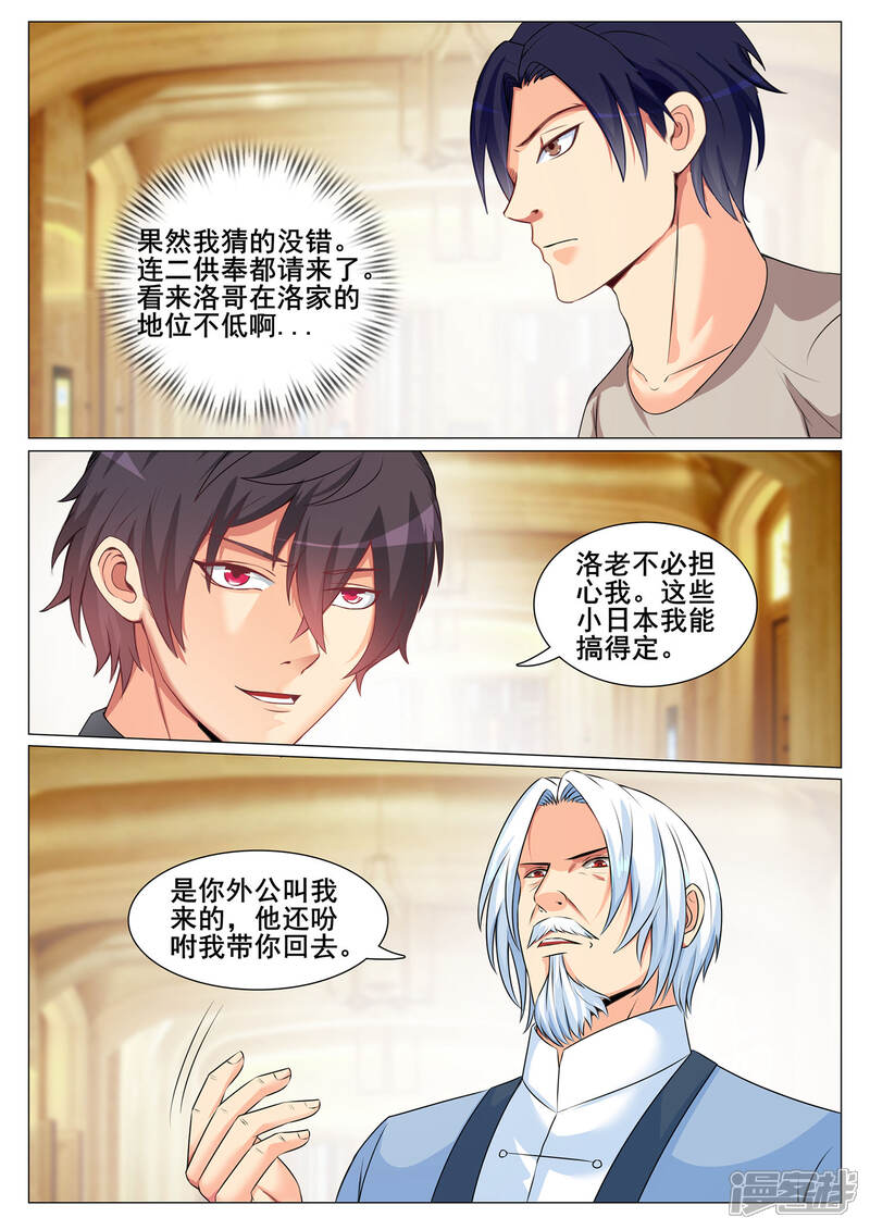 第157话-极品战兵在都市-二次元动漫（第5张）