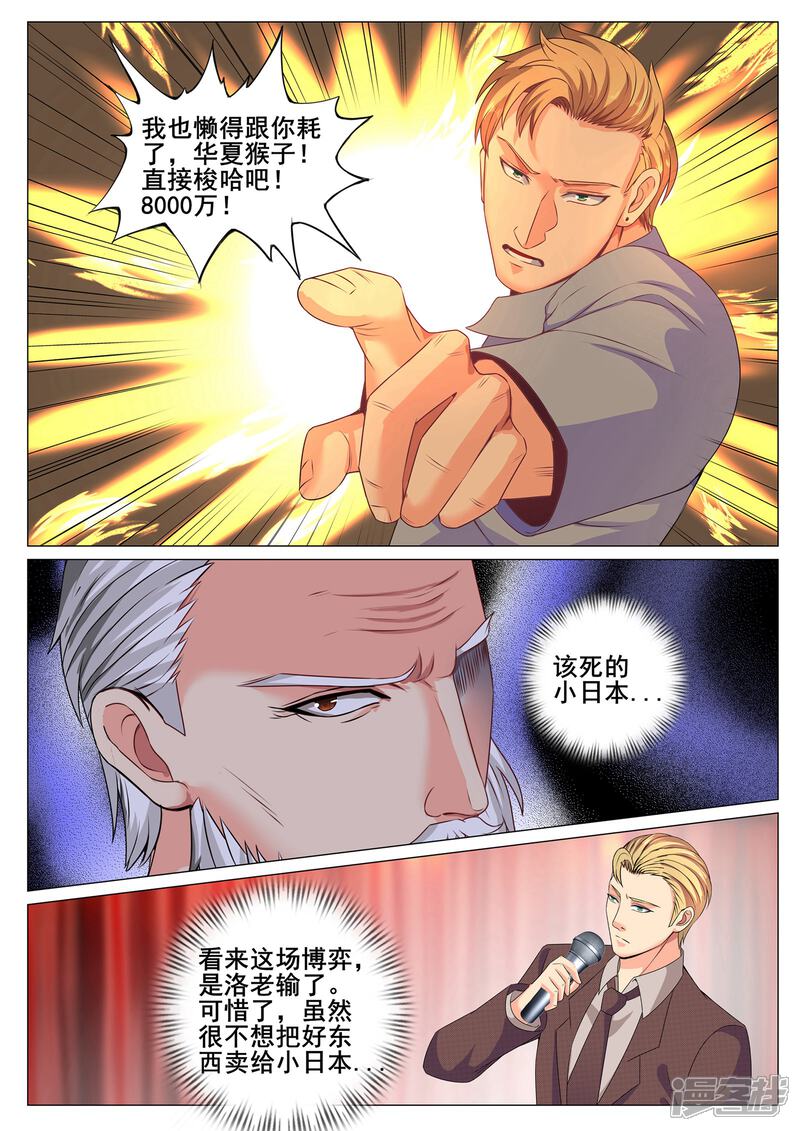 第164话-极品战兵在都市-二次元动漫（第10张）