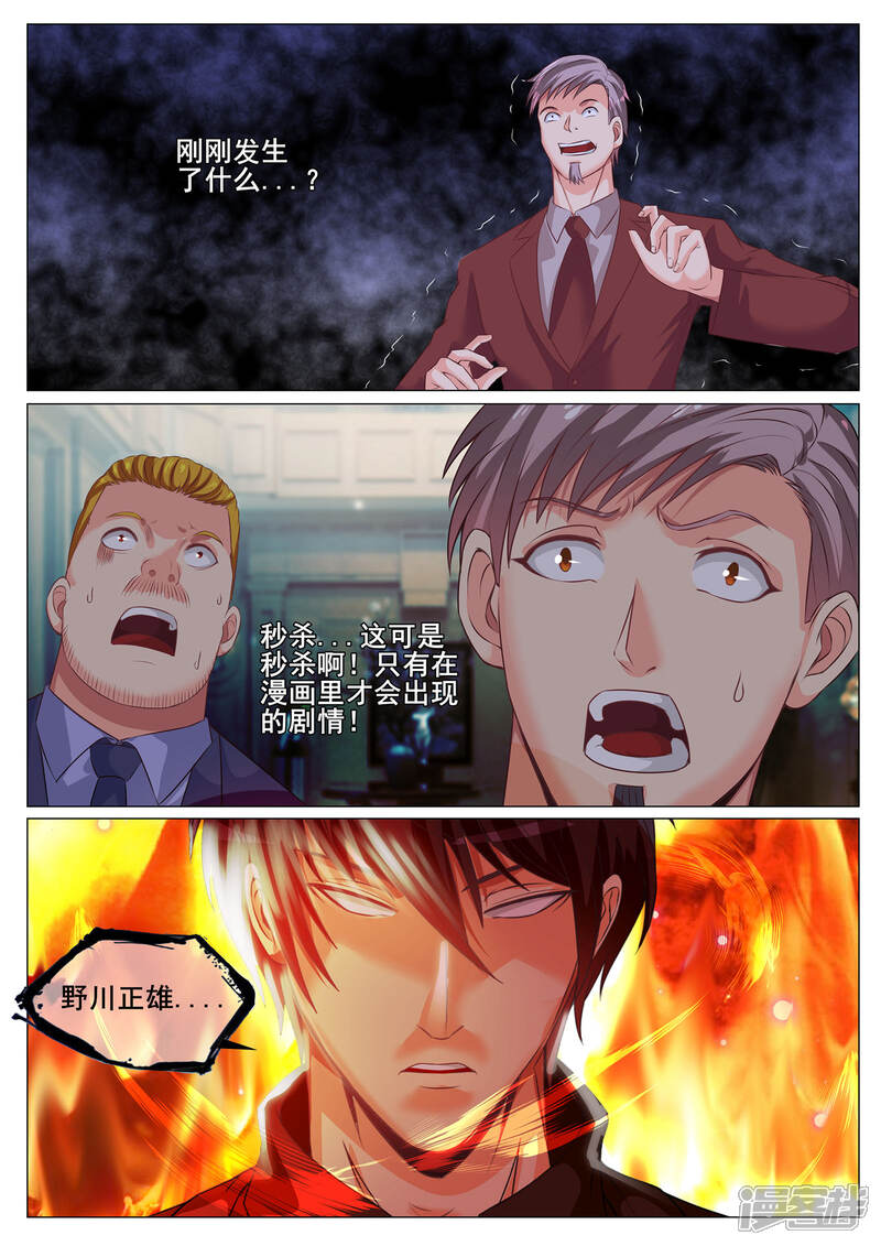 第153话-极品战兵在都市-二次元动漫（第8张）