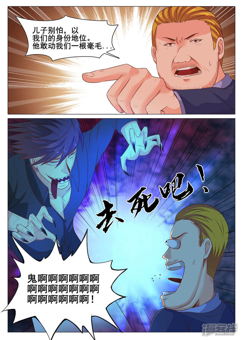 第153话-极品战兵在都市-二次元动漫（第9张）
