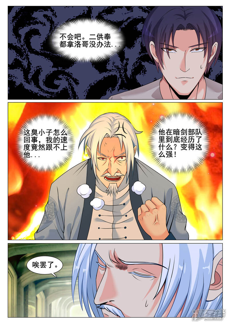 第157话-极品战兵在都市-二次元动漫（第10张）