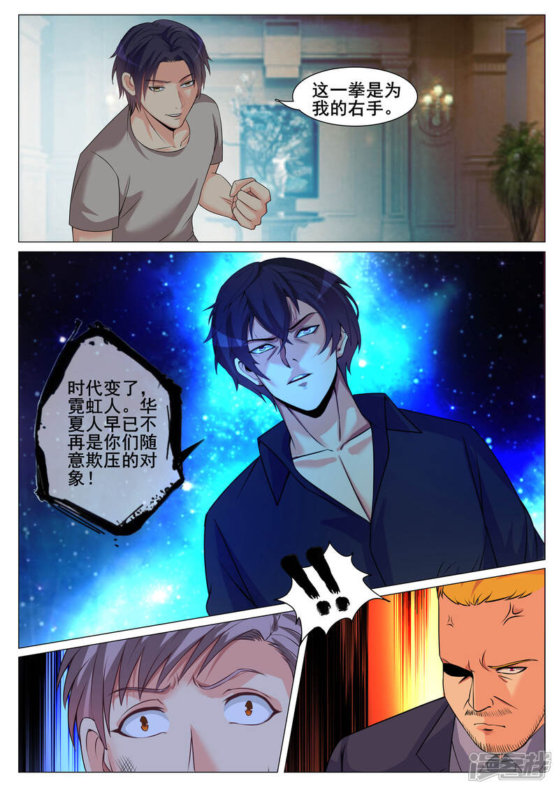 第153话-极品战兵在都市-二次元动漫（第11张）