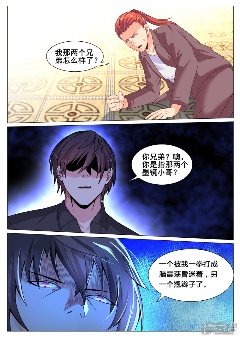 第151话-极品战兵在都市-二次元动漫（第4张）