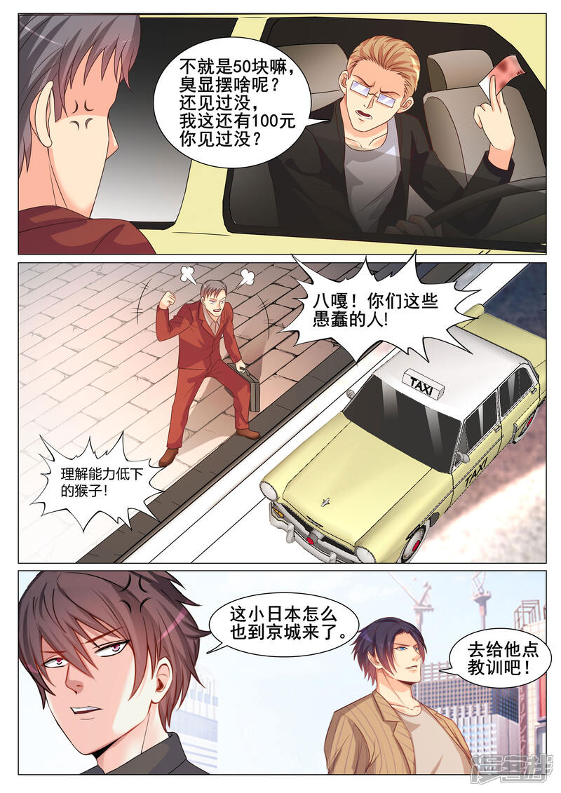 第148话-极品战兵在都市-二次元动漫（第8张）