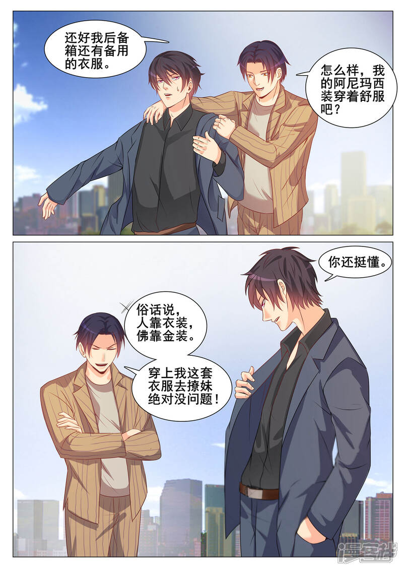 第146话-极品战兵在都市-二次元动漫（第7张）