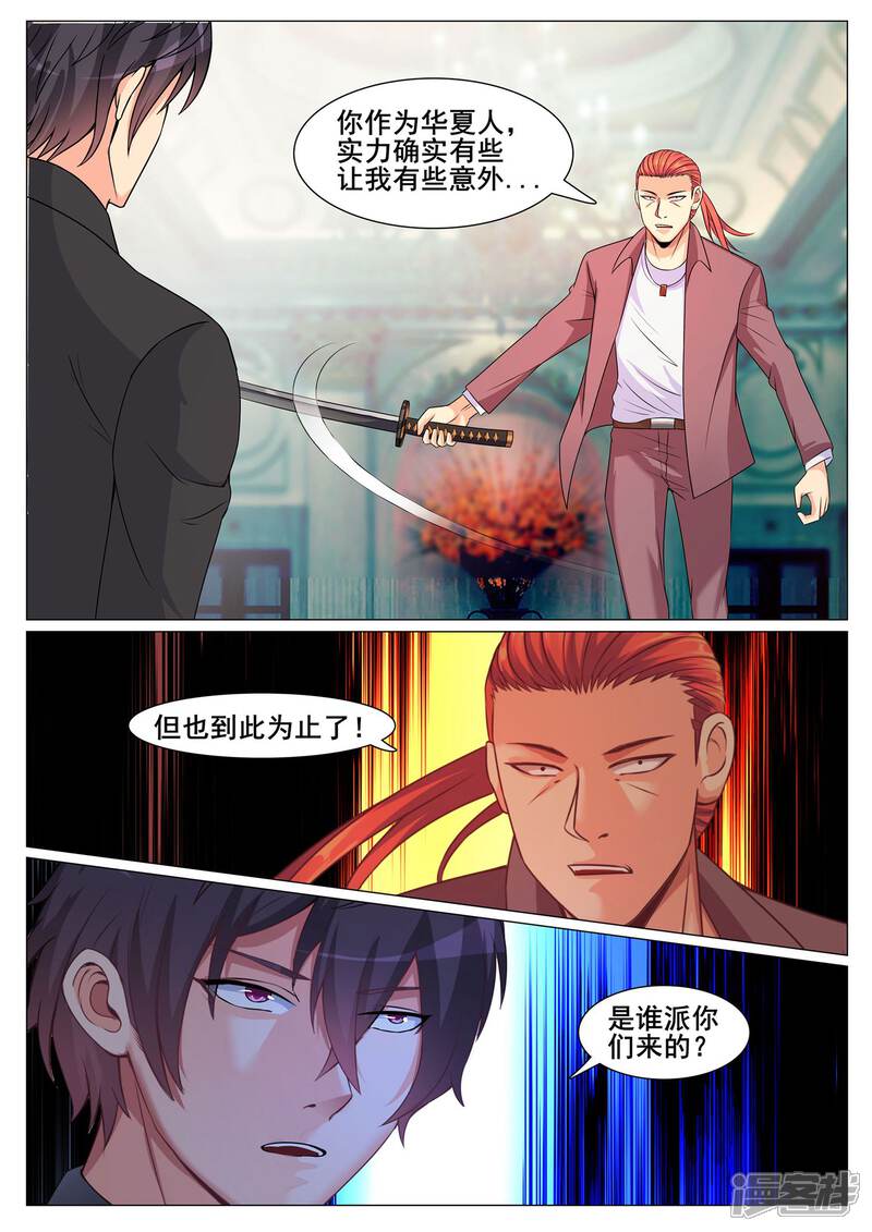 第150话-极品战兵在都市-二次元动漫（第6张）