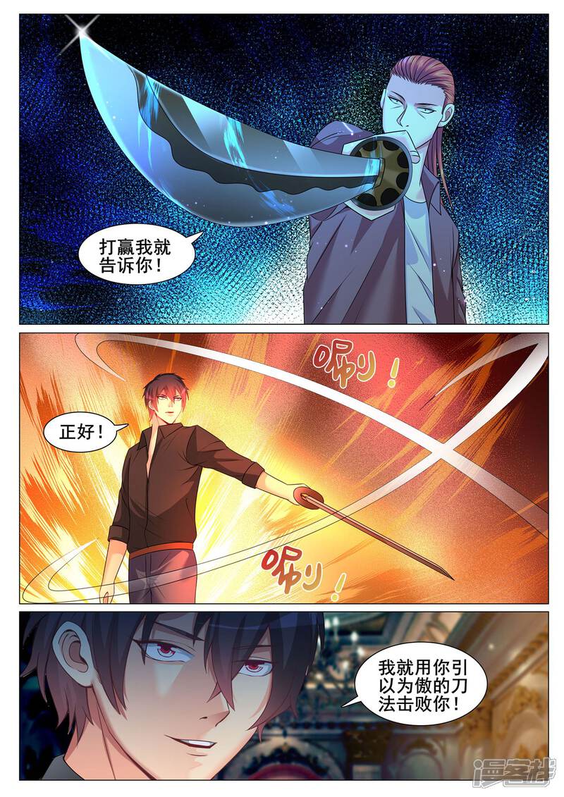 第150话-极品战兵在都市-二次元动漫（第7张）