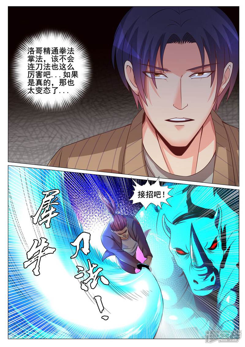 第150话-极品战兵在都市-二次元动漫（第8张）