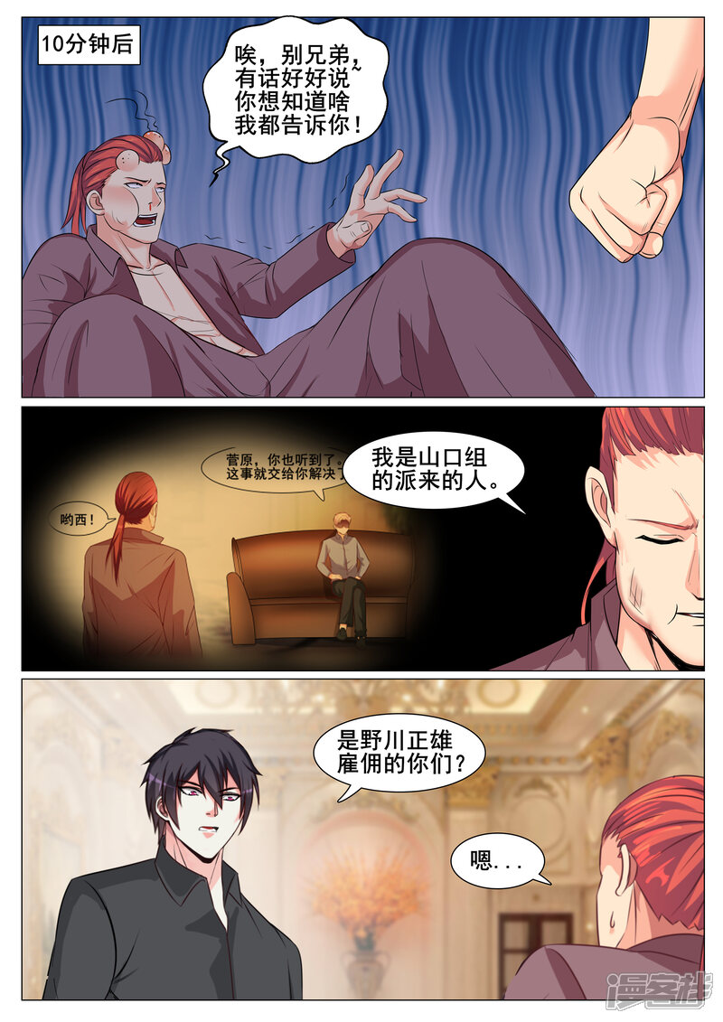 第151话-极品战兵在都市-二次元动漫（第6张）