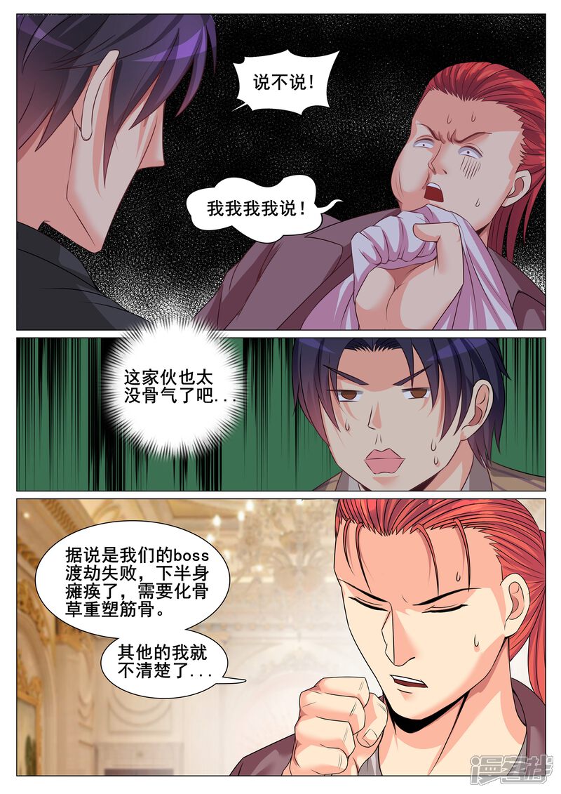 第151话-极品战兵在都市-二次元动漫（第8张）