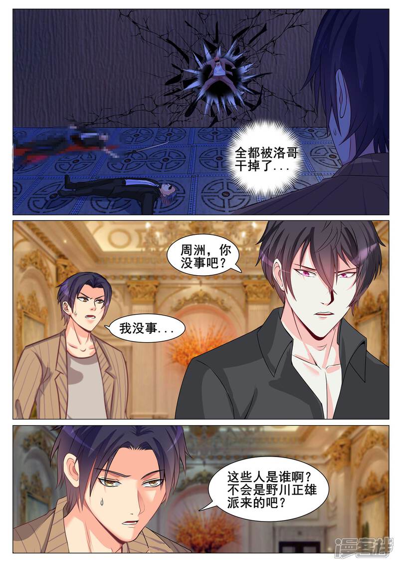 第150话-极品战兵在都市-二次元动漫（第11张）
