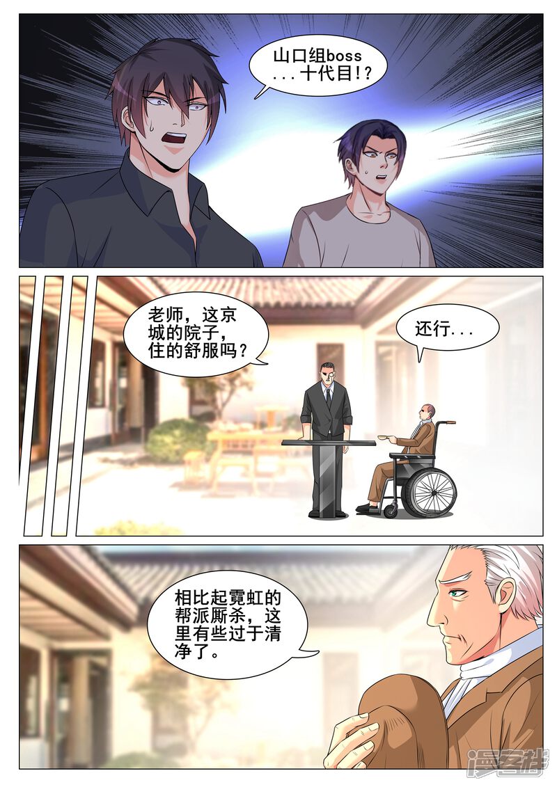 第151话-极品战兵在都市-二次元动漫（第9张）
