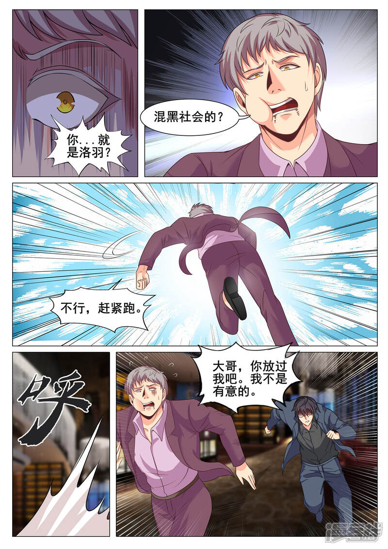 第147话-极品战兵在都市-二次元动漫（第6张）