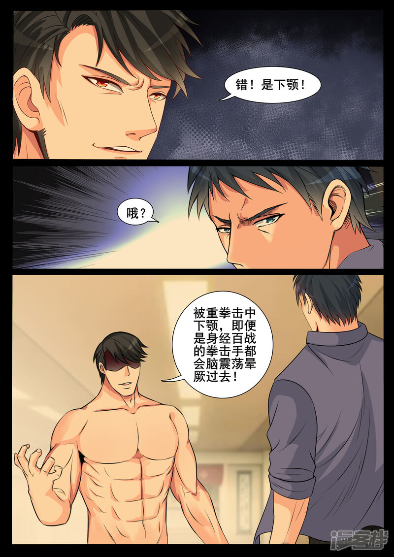 第144话-极品战兵在都市-二次元动漫（第9张）