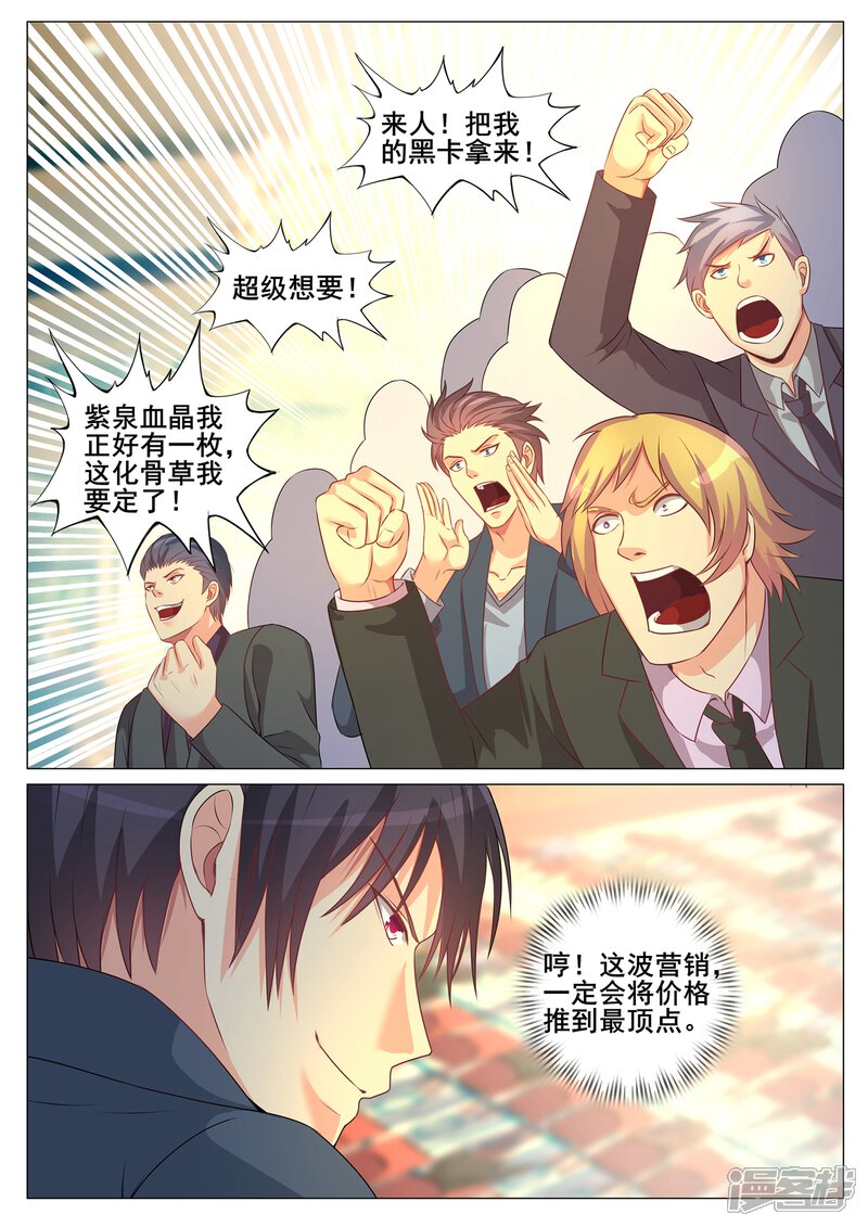 第162话-极品战兵在都市-二次元动漫（第10张）