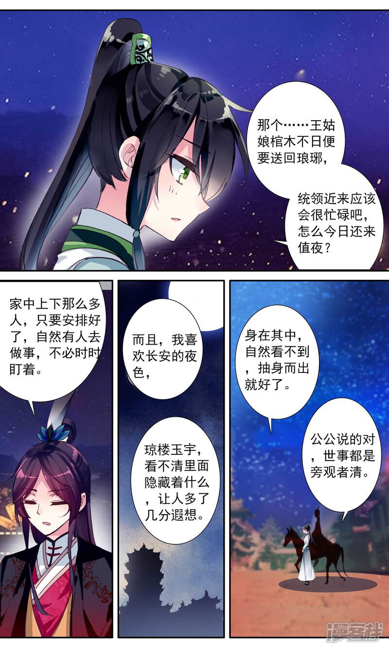 第53话身份识破-簪中录-极漫文化（第8张）