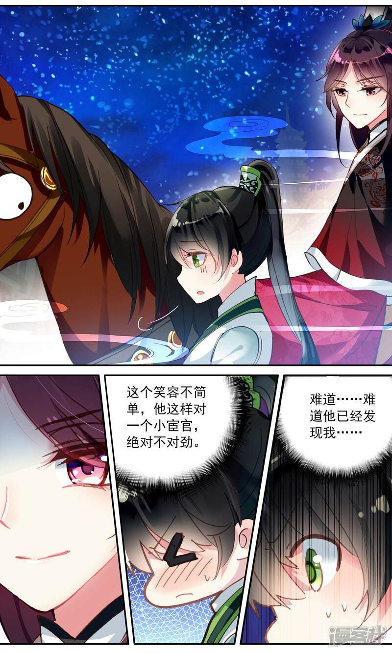 第53话身份识破-簪中录-极漫文化（第9张）