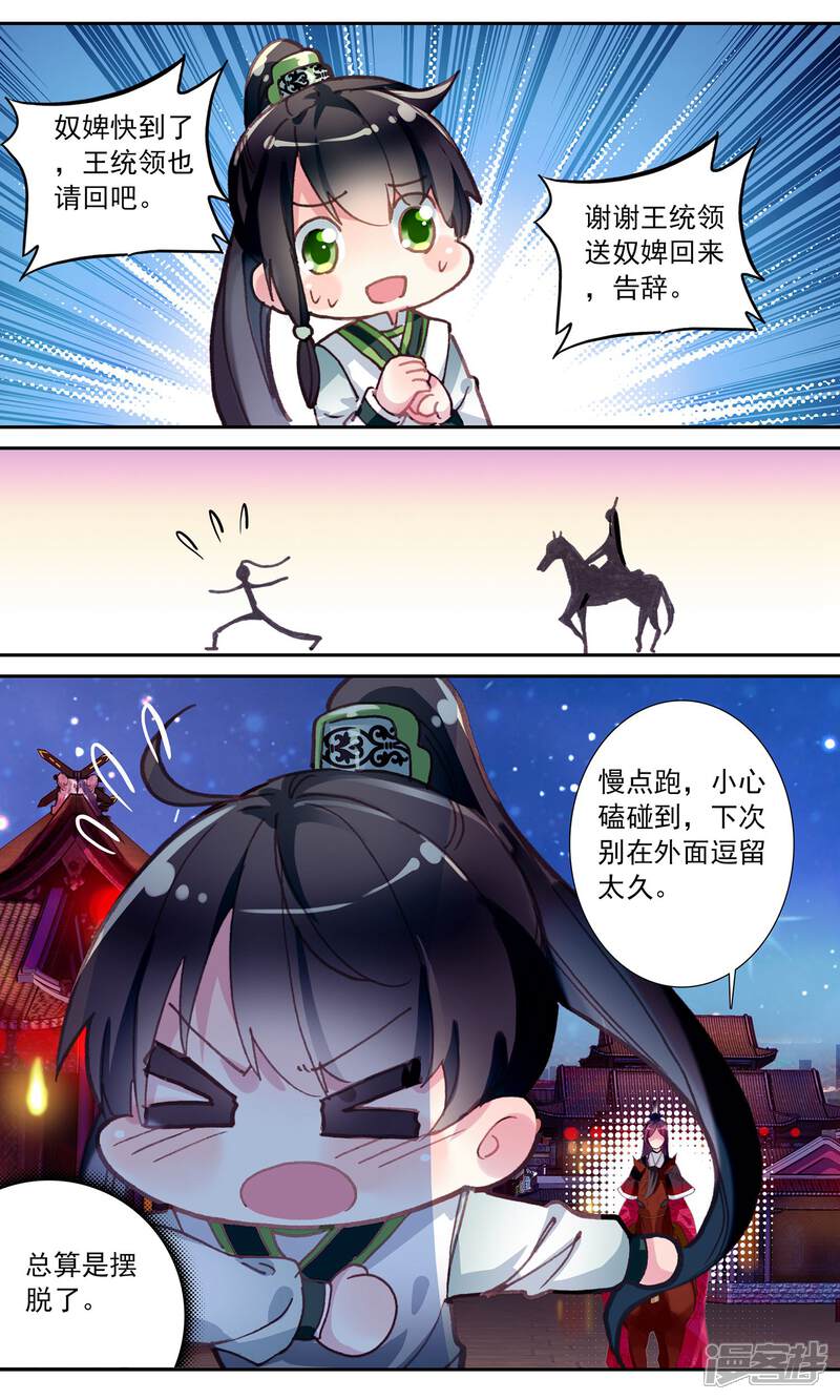 第53话身份识破-簪中录-极漫文化（第10张）