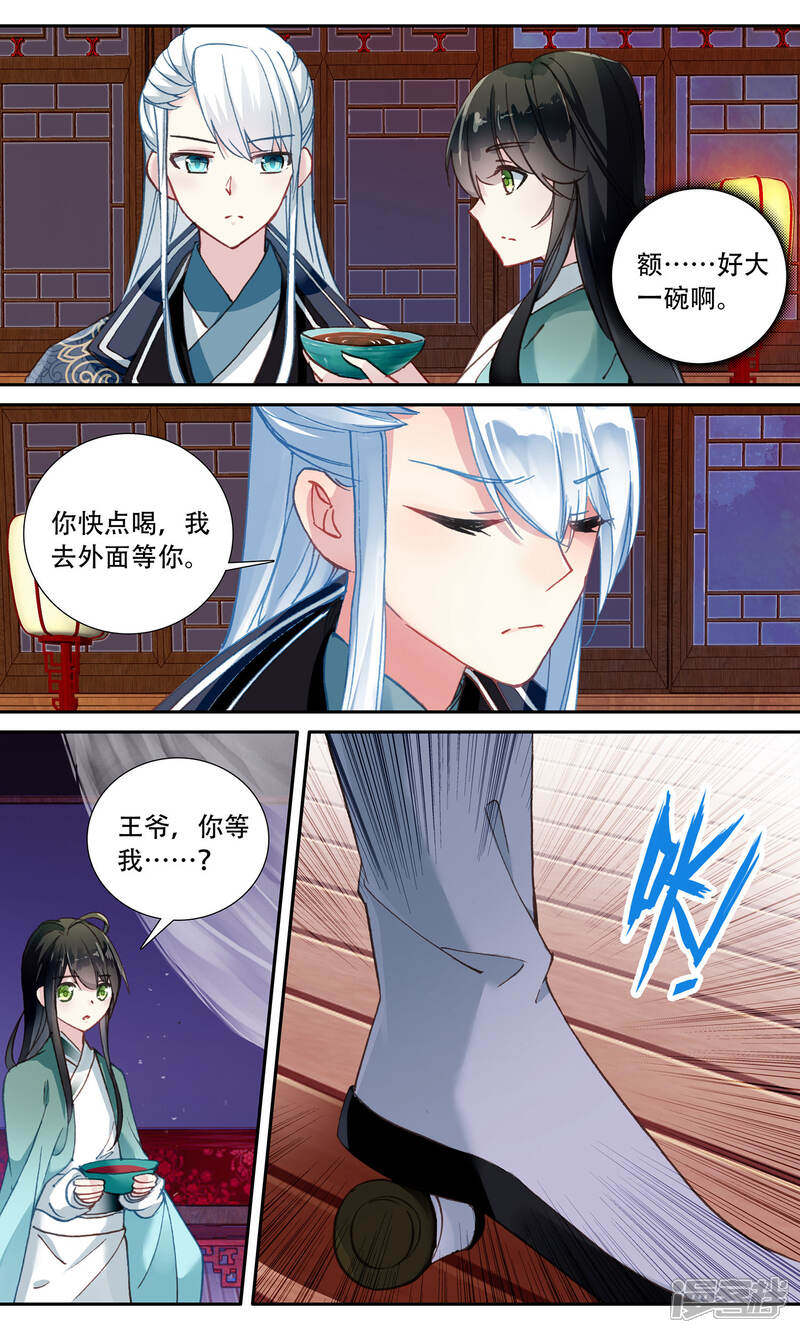 簪中录漫画 第71话 扑通扑通 - 漫客栈