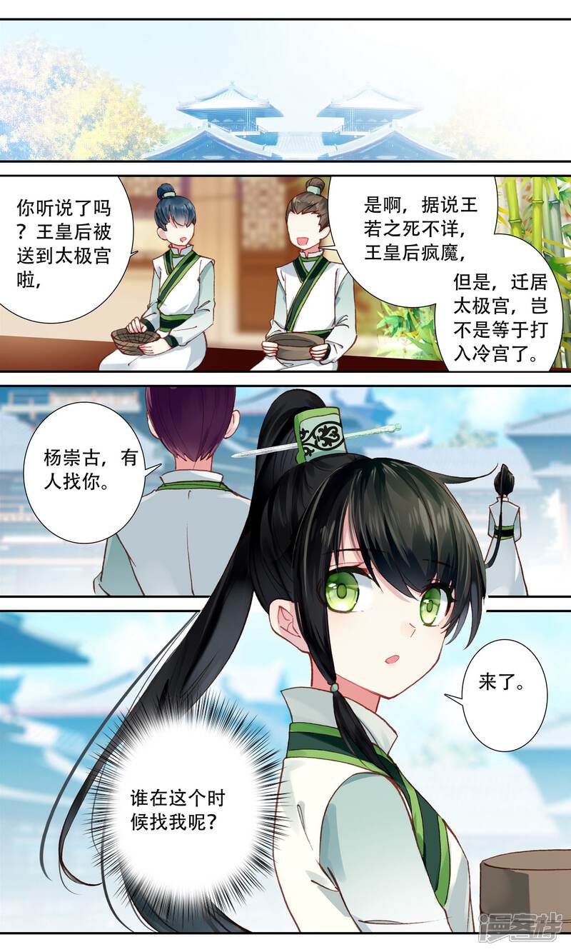 第69话失足落水-簪中录-极漫文化（第2张）