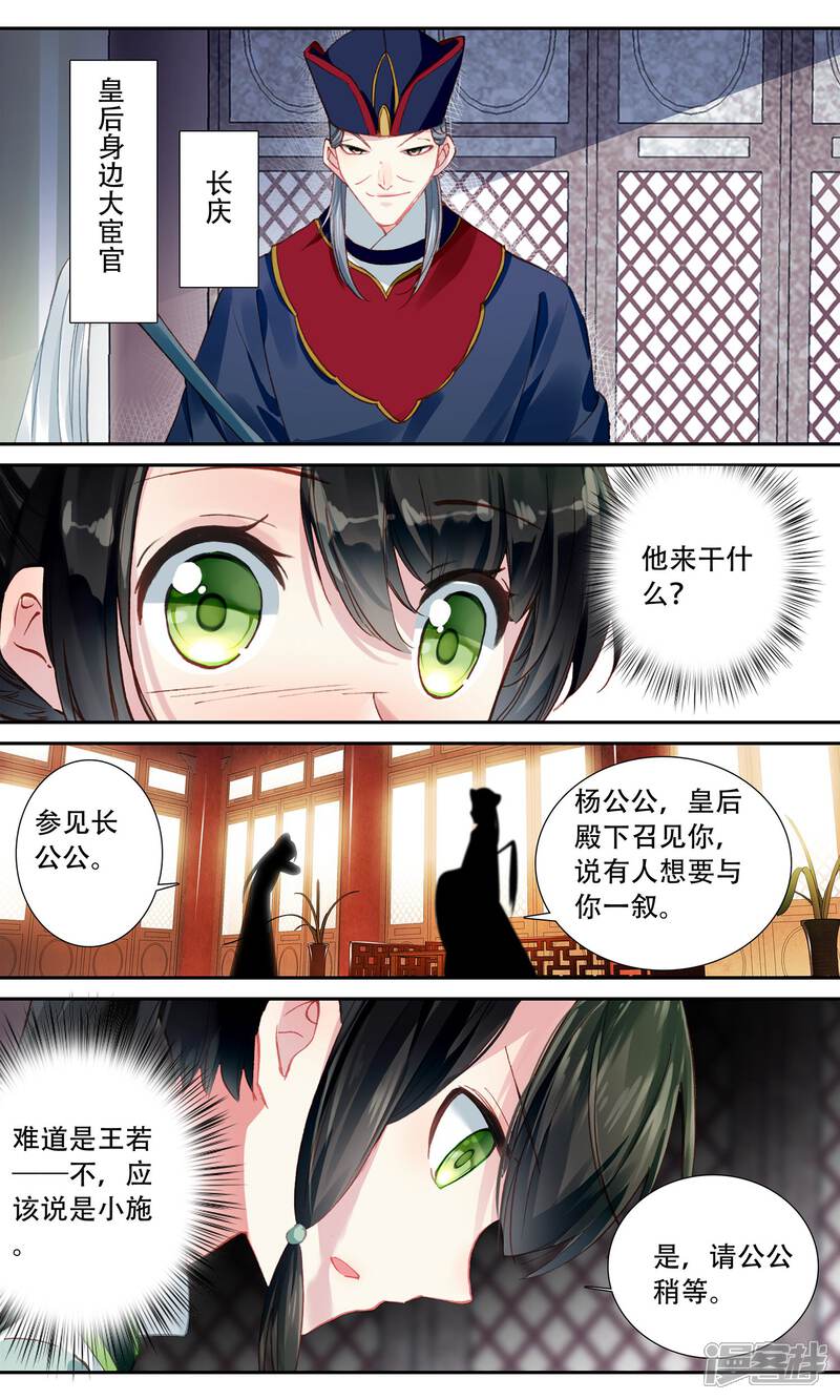 第69话失足落水-簪中录-极漫文化（第3张）