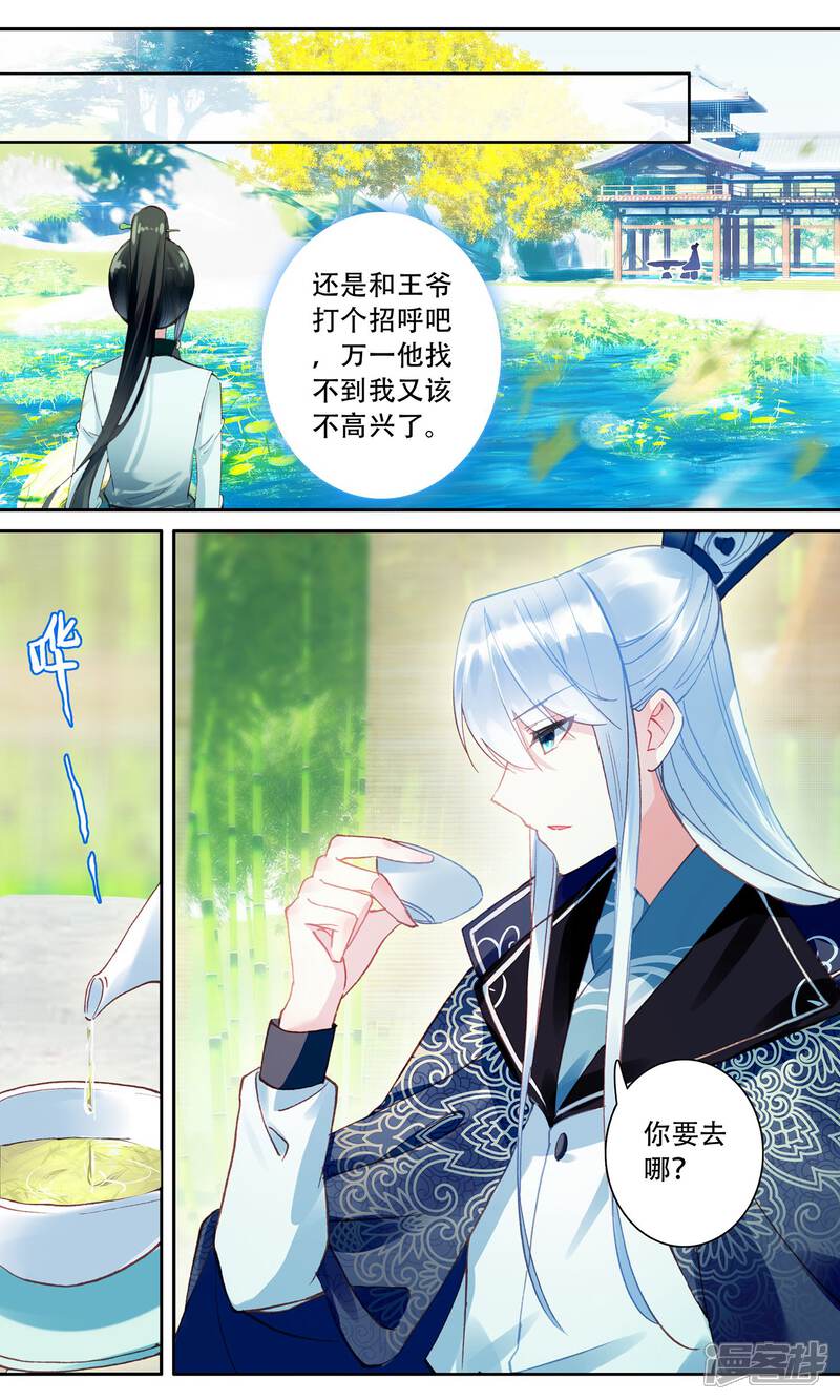 第69话失足落水-簪中录-极漫文化（第4张）