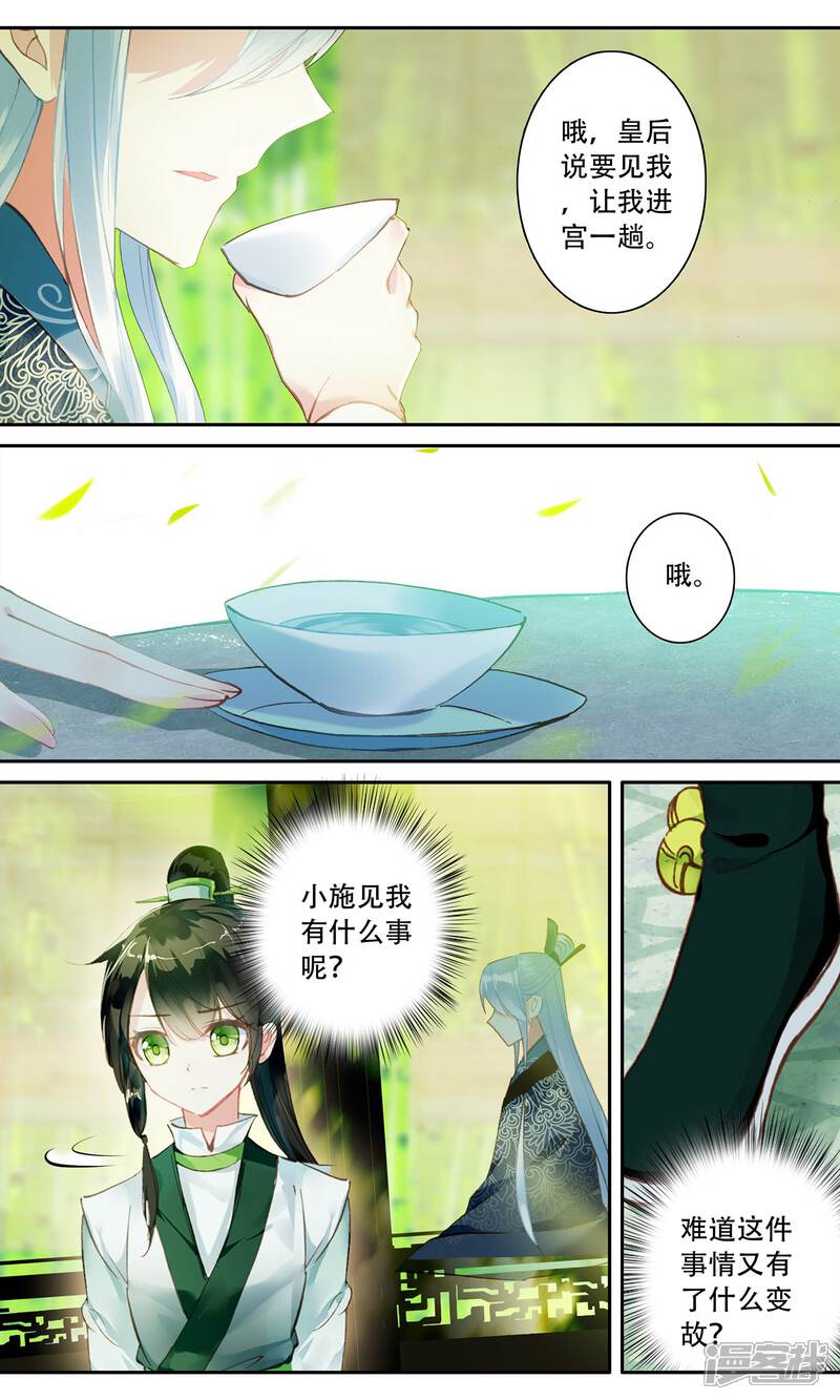 第69话失足落水-簪中录-极漫文化（第5张）