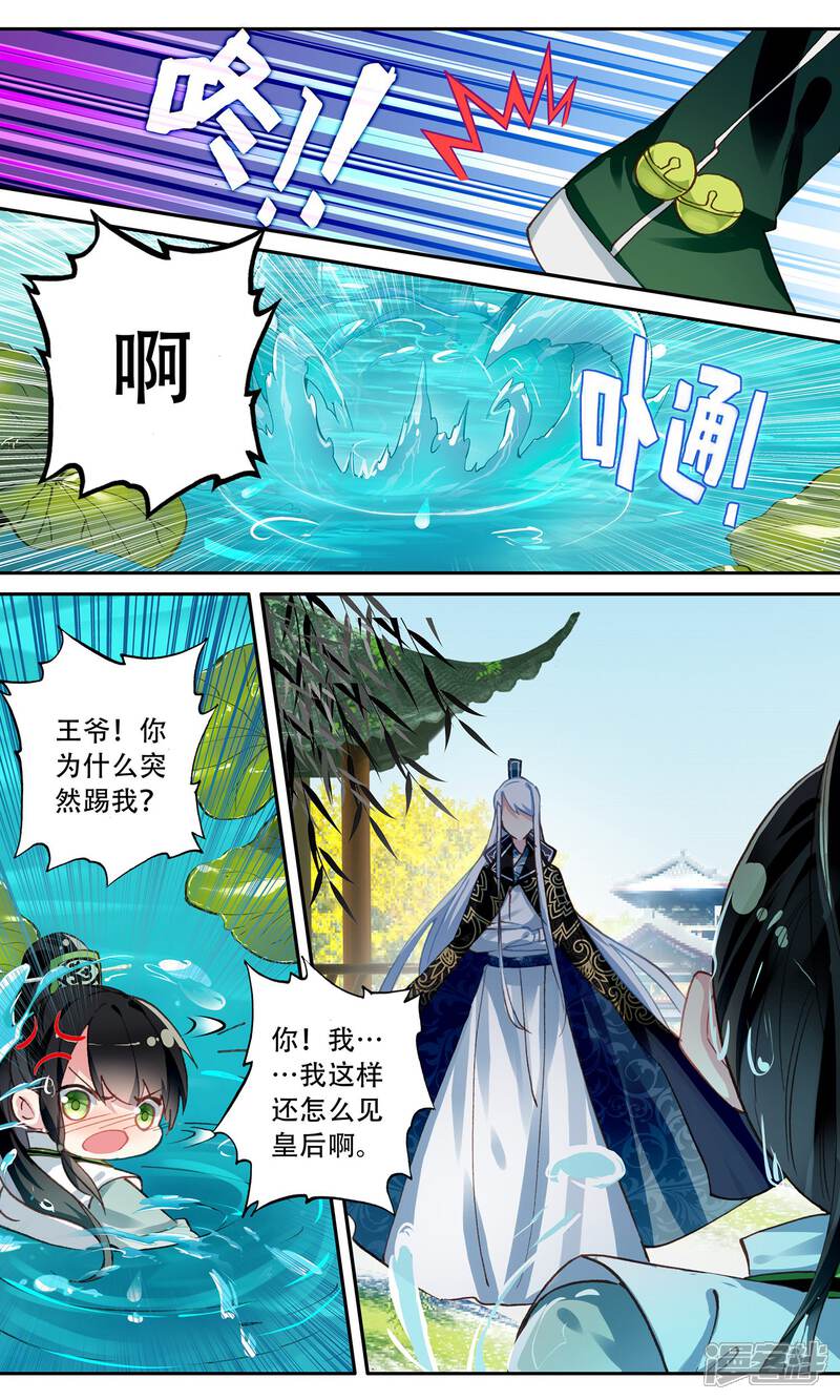 第69话失足落水-簪中录-极漫文化（第6张）