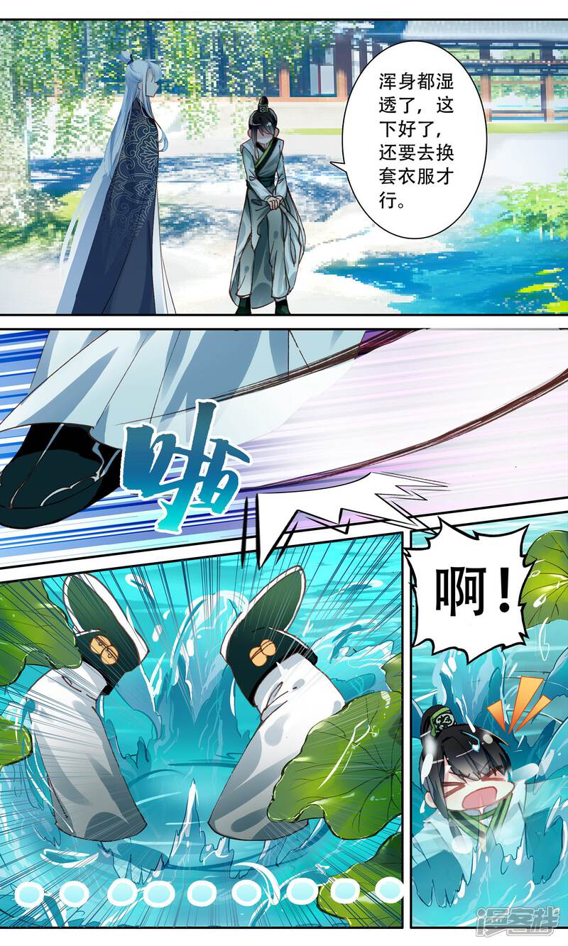 第69话失足落水-簪中录-极漫文化（第7张）