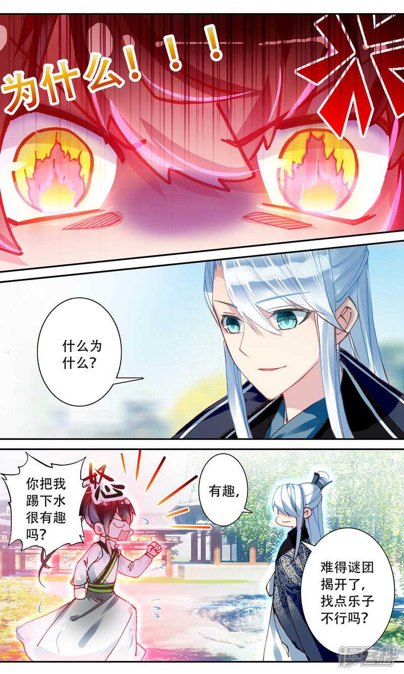 第69话失足落水-簪中录-极漫文化（第8张）