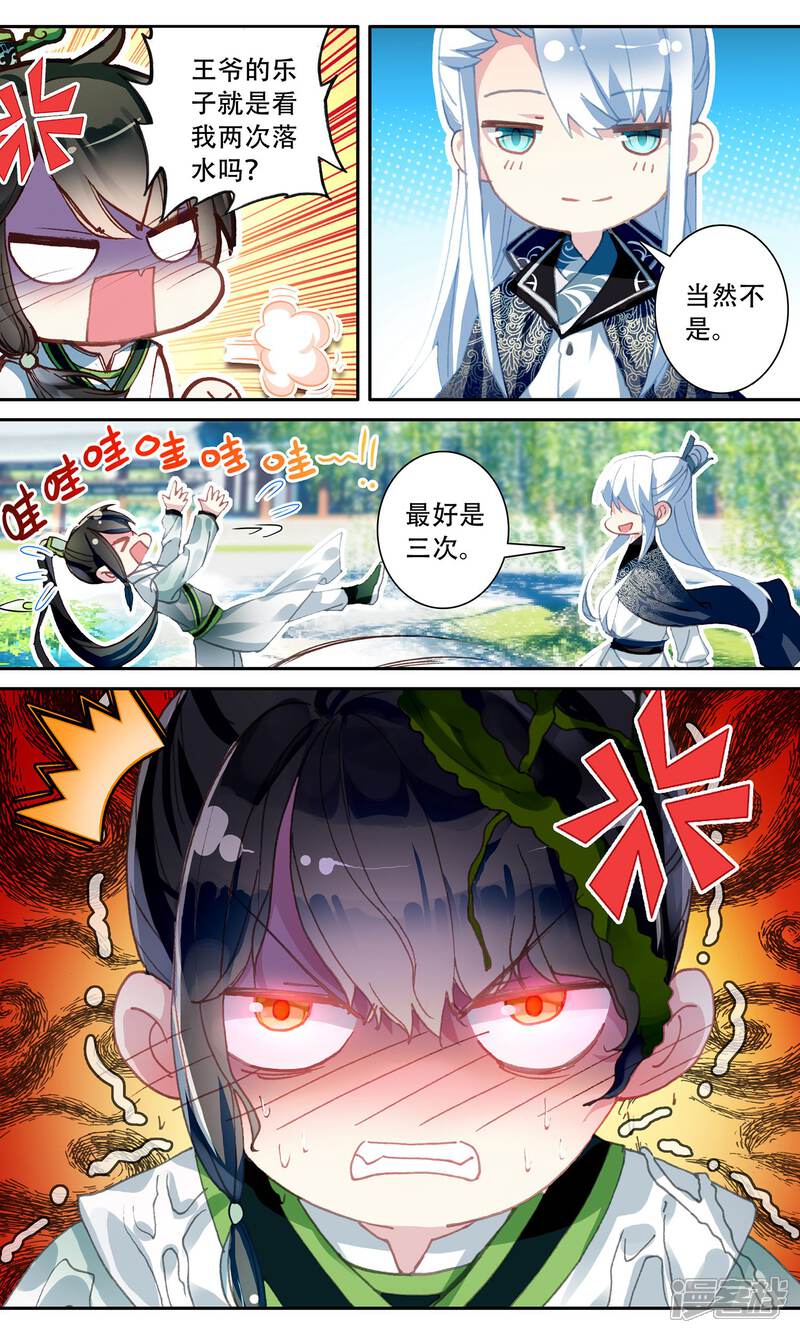 第69话失足落水-簪中录-极漫文化（第9张）